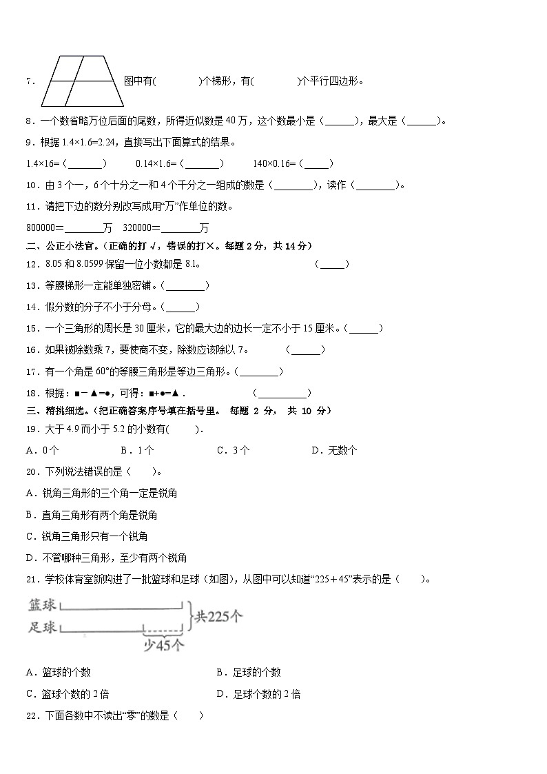 2022-2023学年河北省沧州市海兴县数学四年级第二学期期末联考模拟试题含答案第2页