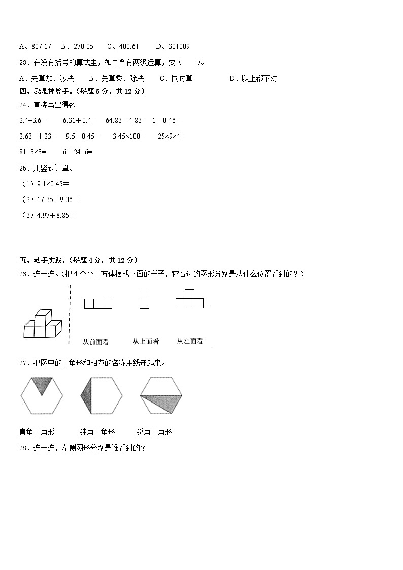 2022-2023学年河北省沧州市海兴县数学四年级第二学期期末联考模拟试题含答案第3页