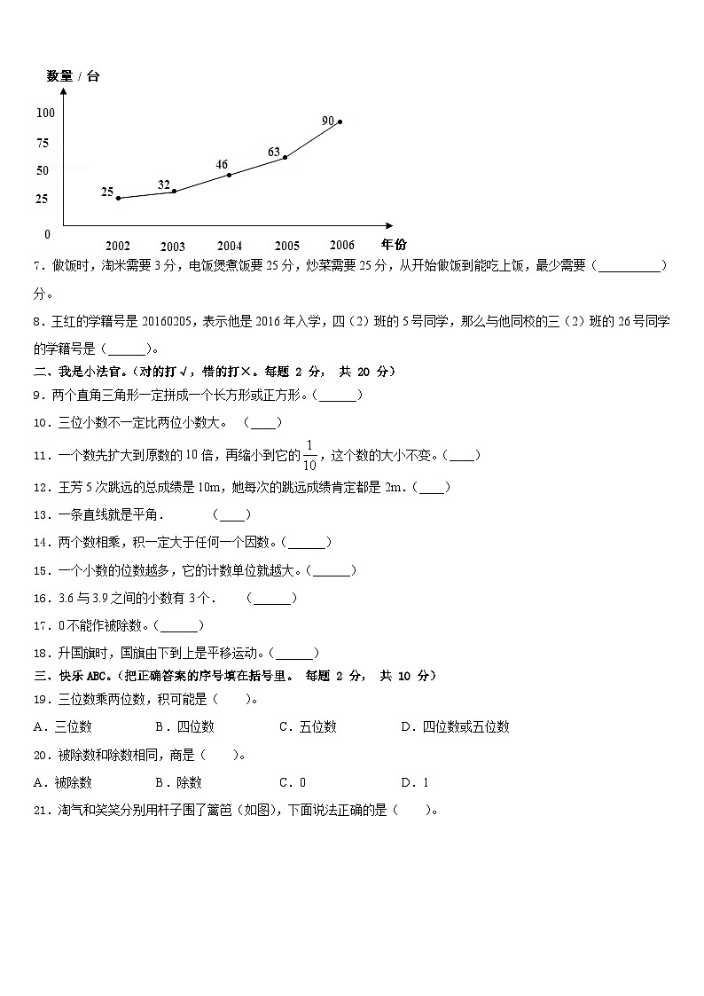 2022-2023学年河北省沧州市河间市数学四年级第二学期期末质量跟踪监视模拟试题含答案02