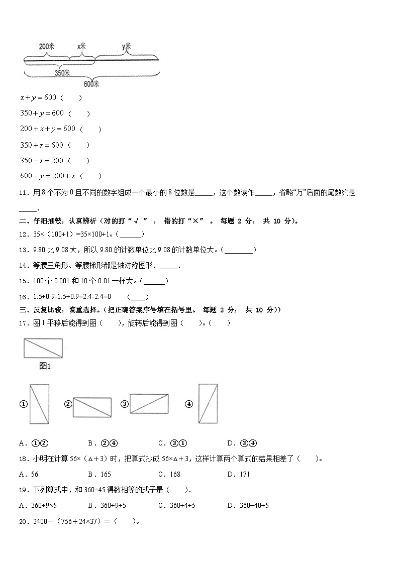 2022-2023学年河北省沧州市评估数学四年级第二学期期末考试模拟试题含答案第2页