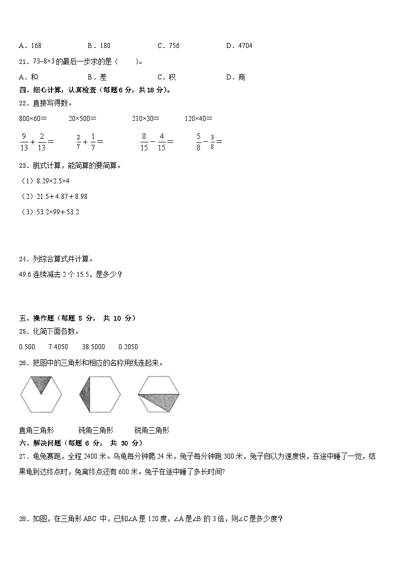 2022-2023学年河北省沧州市评估数学四年级第二学期期末考试模拟试题含答案第3页