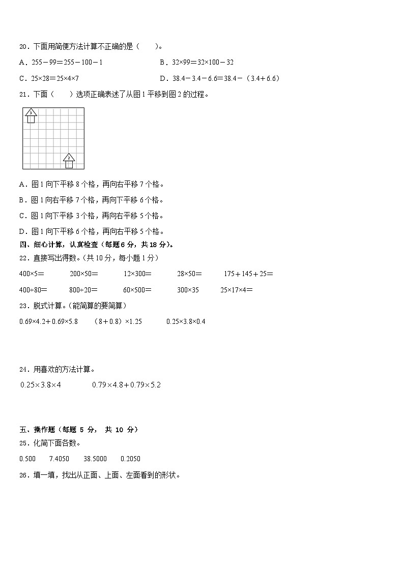 2022-2023学年河北省沧州市数学四年级第二学期期末统考模拟试题含答案第2页