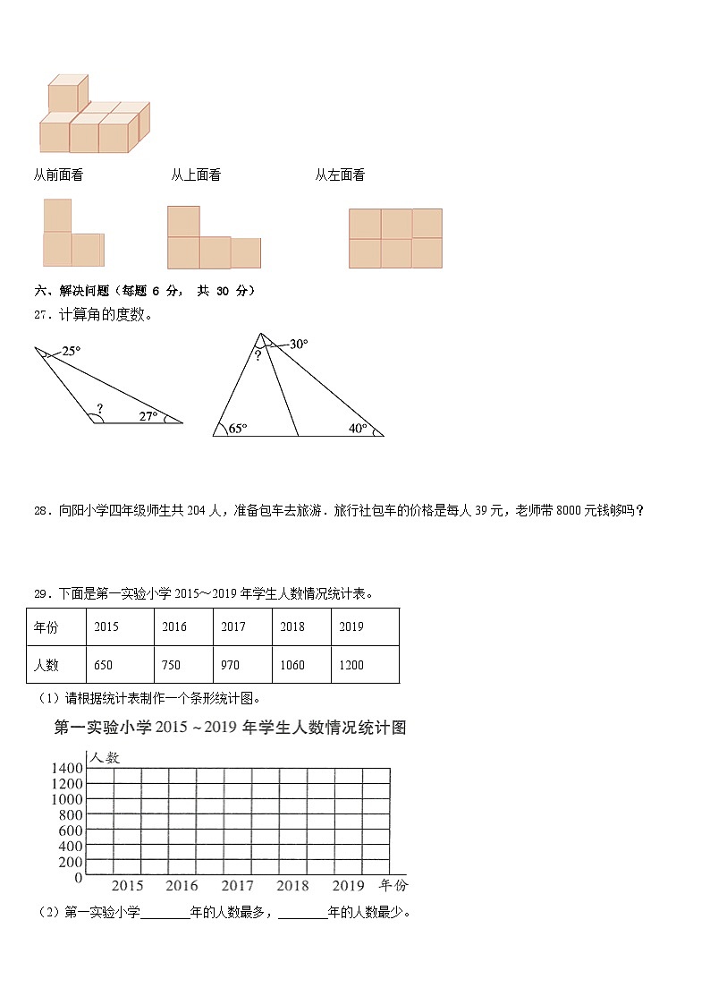2022-2023学年河北省沧州市数学四年级第二学期期末统考模拟试题含答案第3页