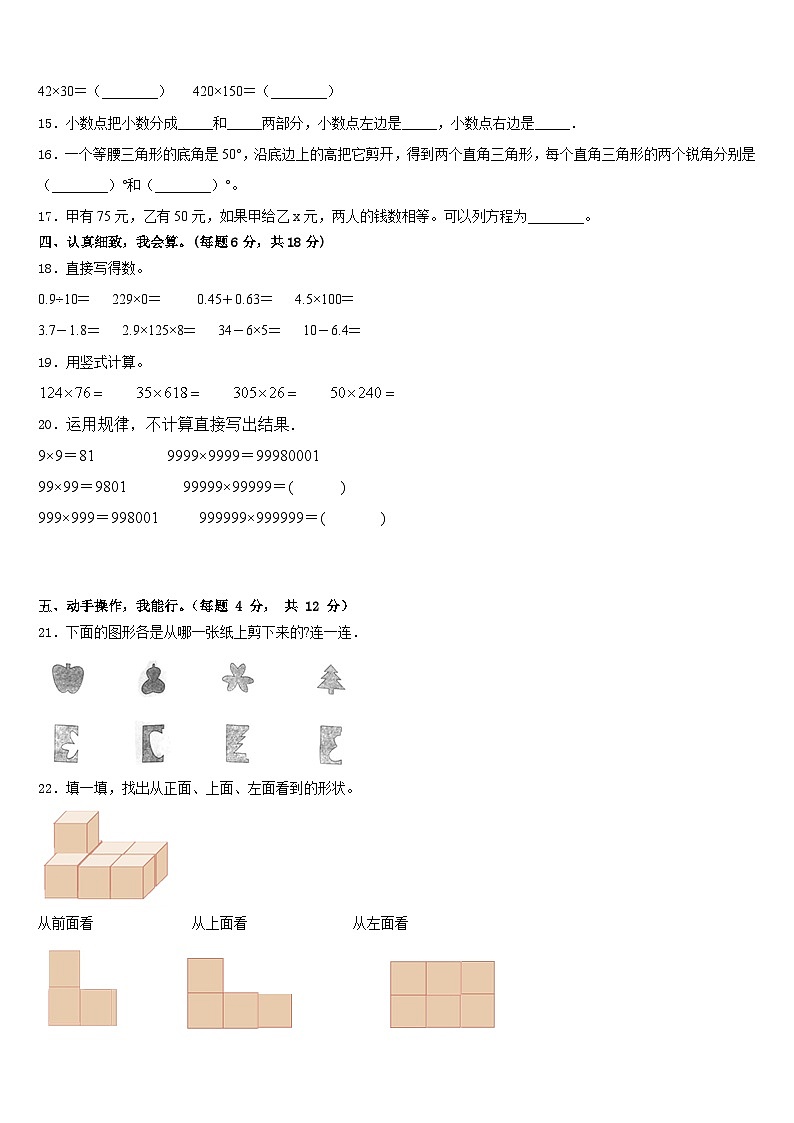 2022-2023学年河北省沧州市四下数学期末达标测试试题含答案第2页