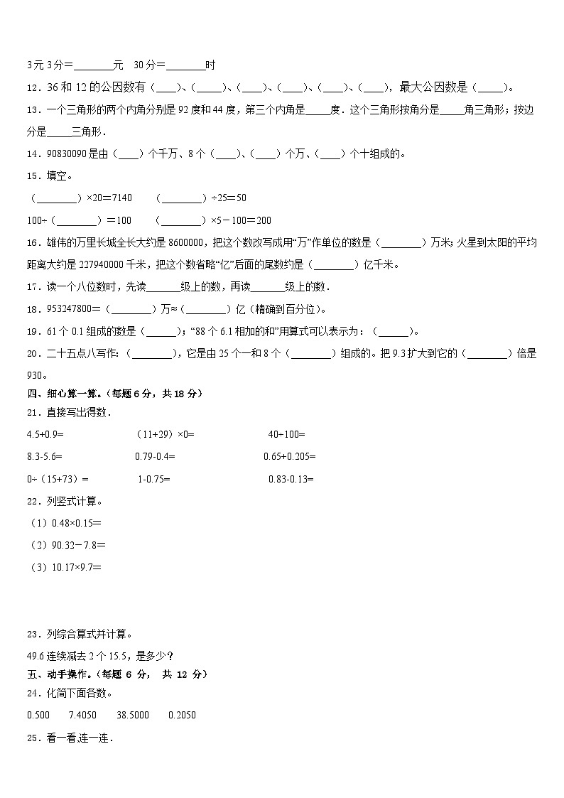2022-2023学年河北省沧州市肃宁县四下数学期末质量检测试题含答案第2页