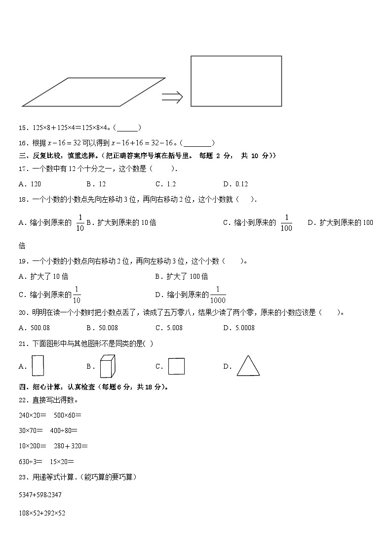 2022-2023学年河北省沧州市盐山县四年级数学第二学期期末达标测试试题含答案02