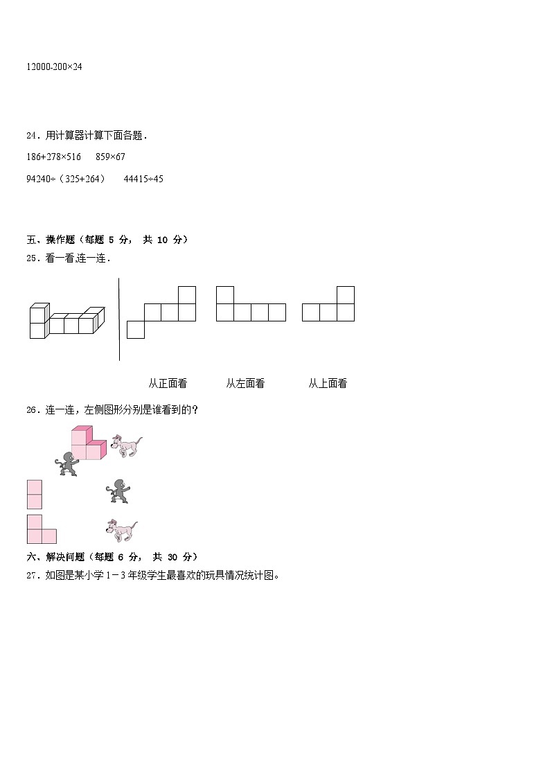 2022-2023学年河北省沧州市盐山县四年级数学第二学期期末达标测试试题含答案03