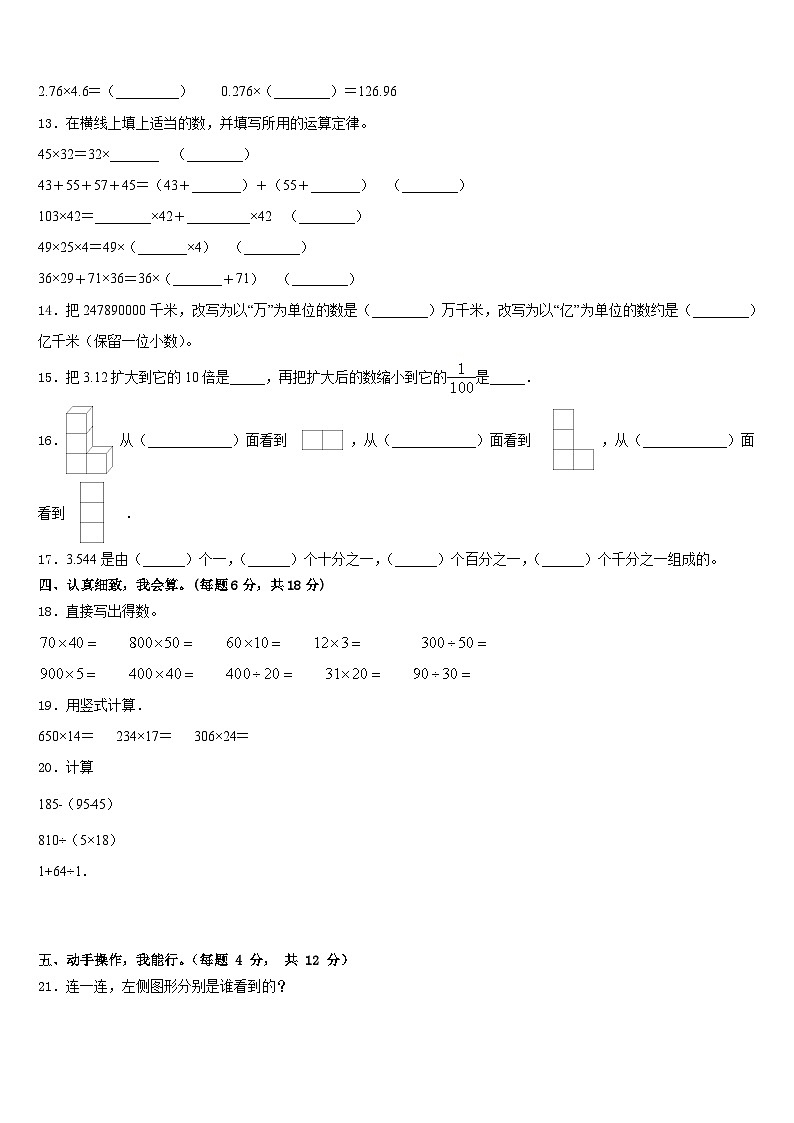 2022-2023学年河北省承德市承德县四下数学期末调研试题含答案第2页