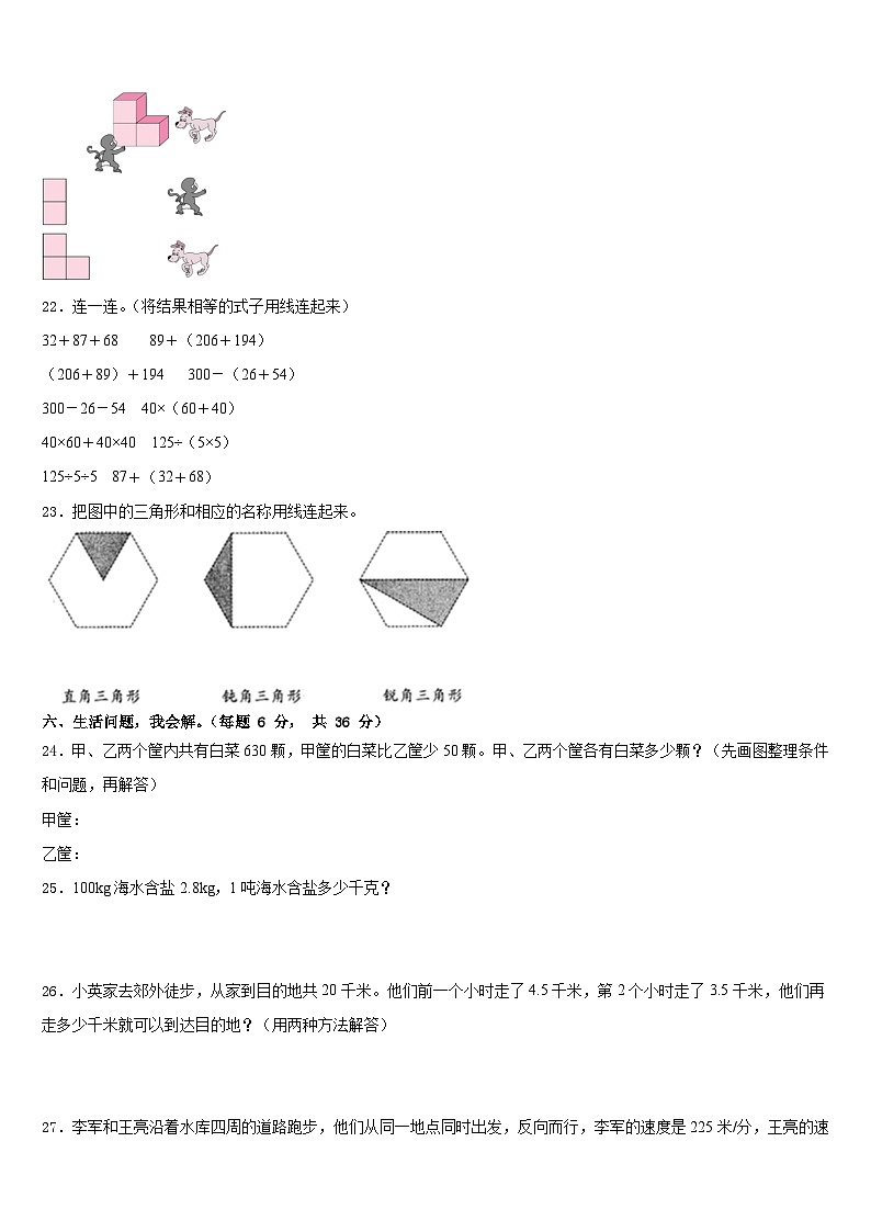 2022-2023学年河北省承德市承德县四下数学期末调研试题含答案第3页