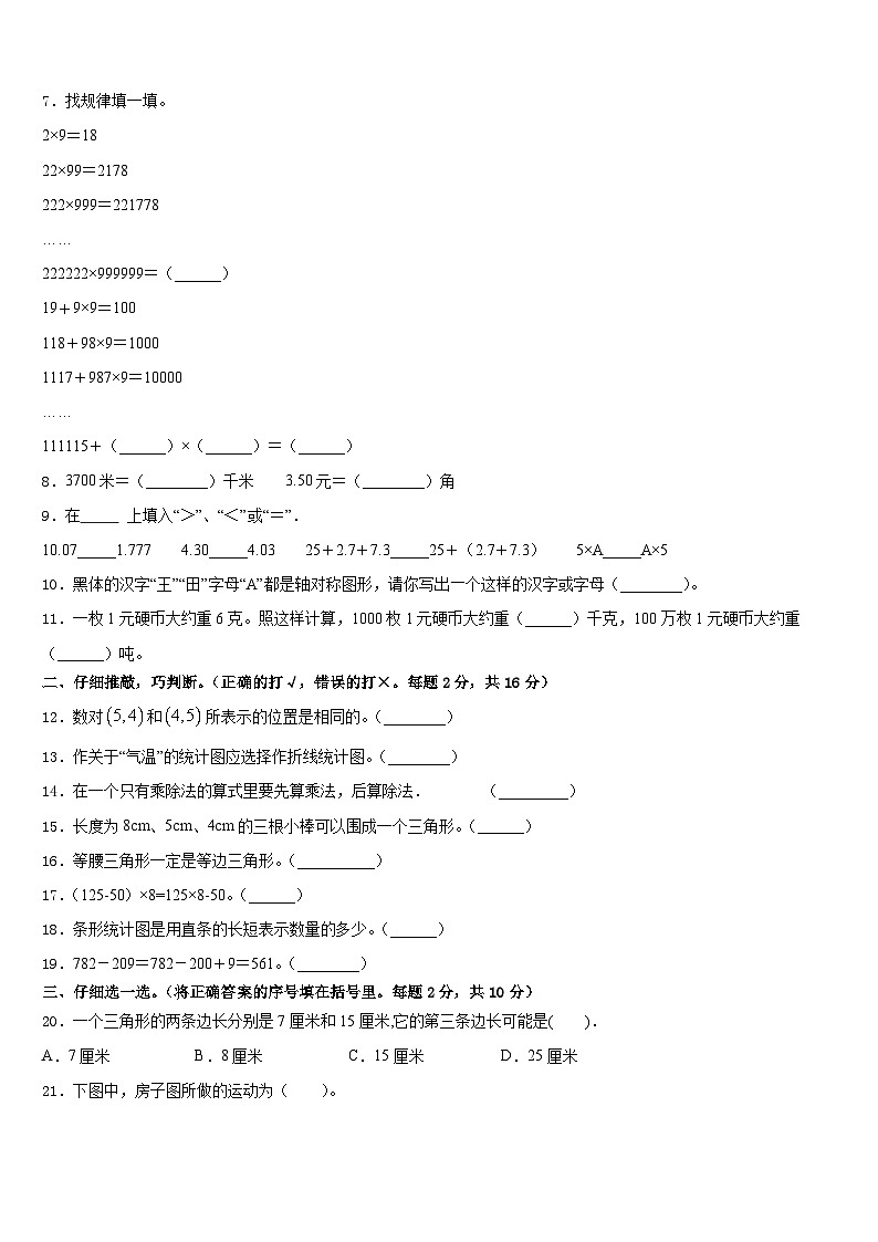 2022-2023学年河北省承德市宽城满族自治县四年级数学第二学期期末教学质量检测模拟试题含答案第2页