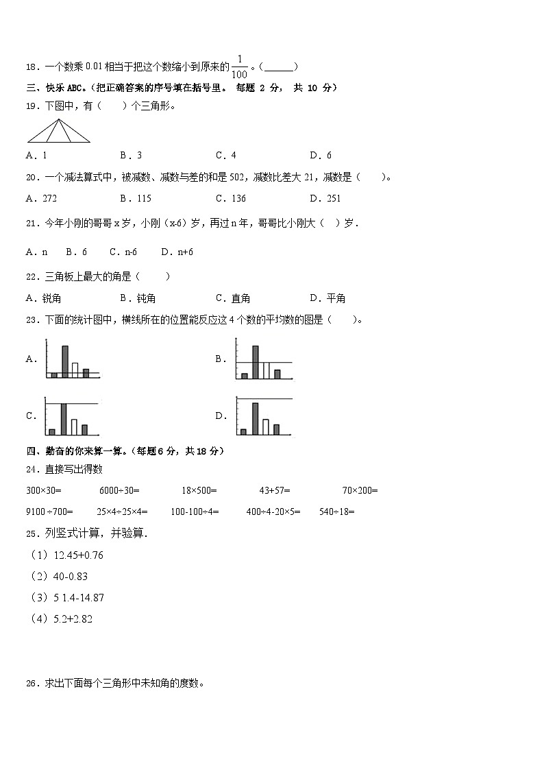 2022-2023学年河北省承德市隆化县数学四年级第二学期期末质量跟踪监视模拟试题含答案第2页