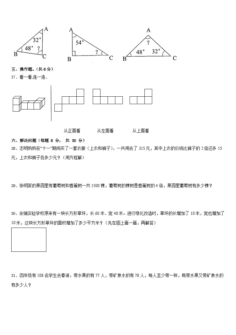 2022-2023学年河北省承德市隆化县数学四年级第二学期期末质量跟踪监视模拟试题含答案第3页