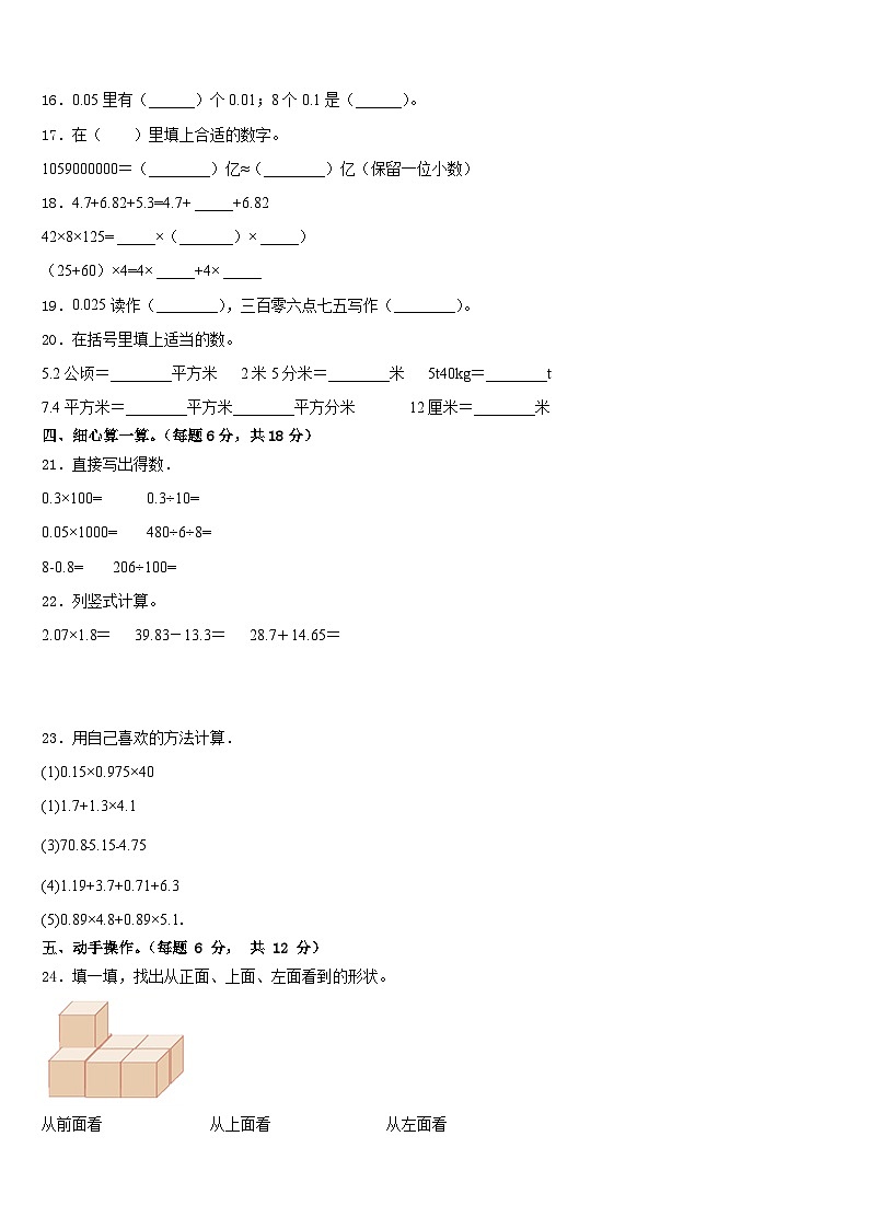 2022-2023学年河北省承德市隆化县数学四下期末经典试题含答案02