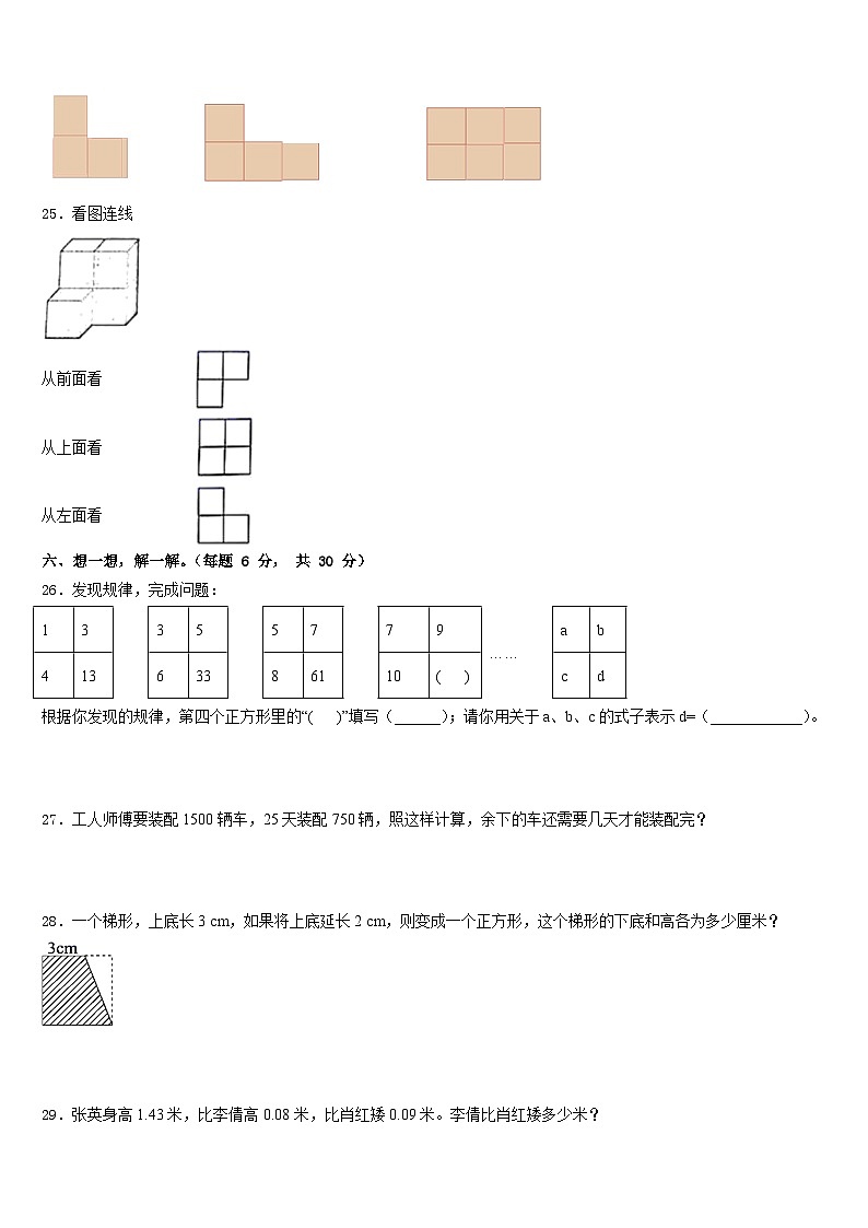 2022-2023学年河北省承德市隆化县数学四下期末经典试题含答案03