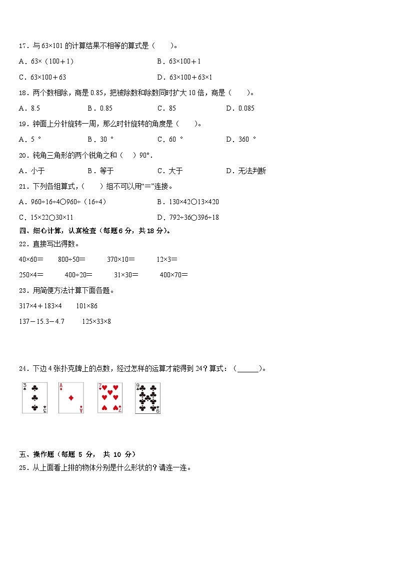 2022-2023学年河北省承德市滦平县四下数学期末质量检测试题含答案第2页