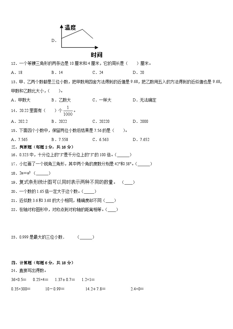 2022-2023学年河北省承德市隆化县章吉营学区四年级数学第二学期期末质量检测模拟试题含答案第2页