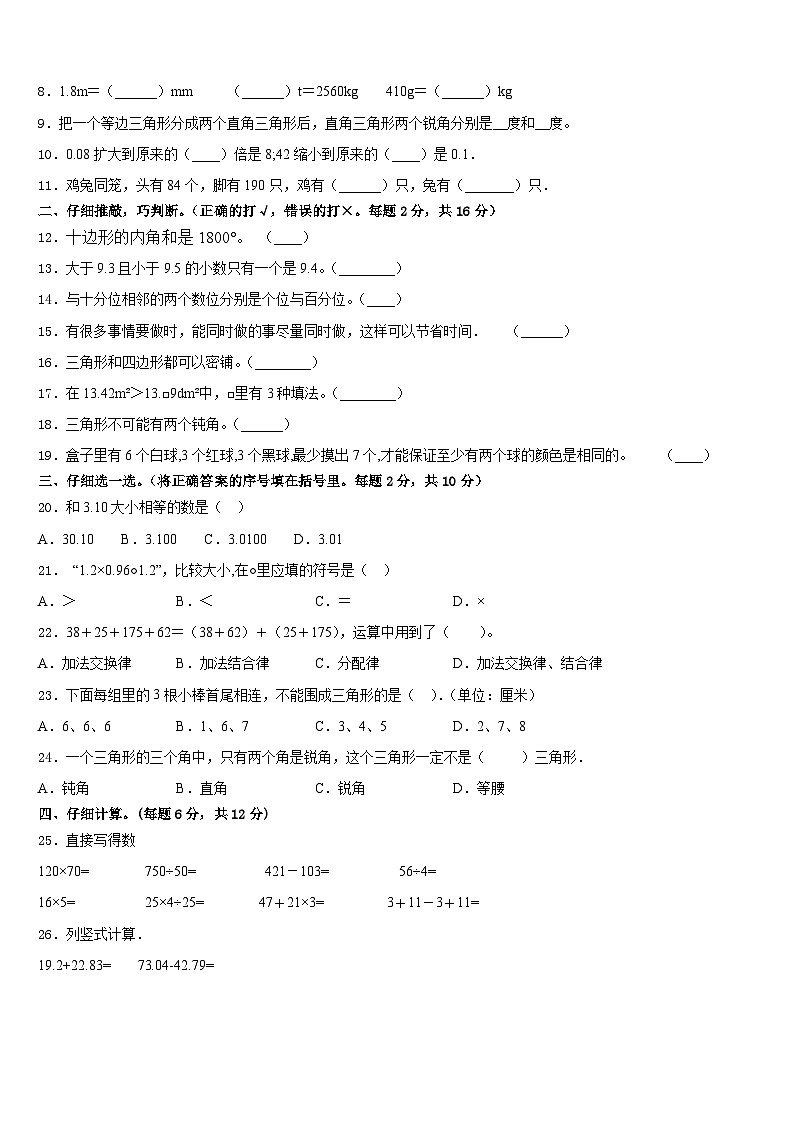 2022-2023学年河北省承德市平泉市青河镇闫杖子中心小学四年级数学第二学期期末教学质量检测试题含答案02