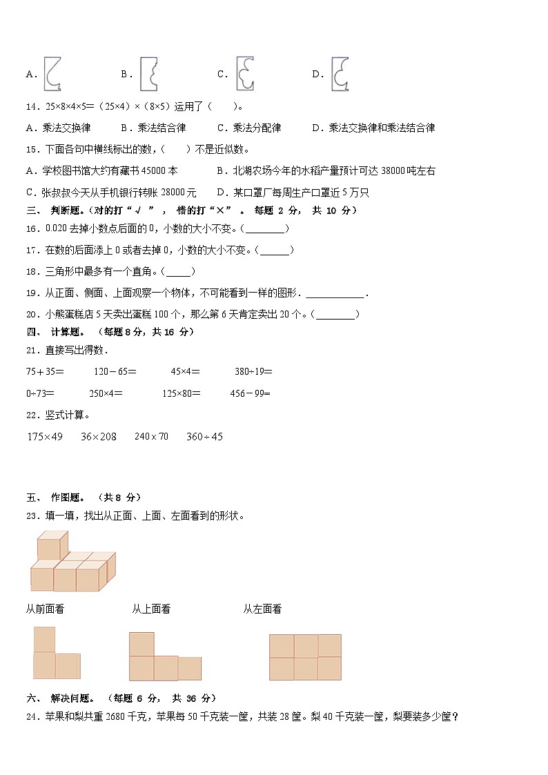 2022-2023学年河北省承德市平泉县数学四下期末质量检测试题含答案第2页
