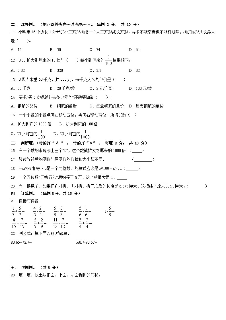 2022-2023学年河北省承德市围场满族蒙古族自治县数学四下期末统考模拟试题含答案第2页