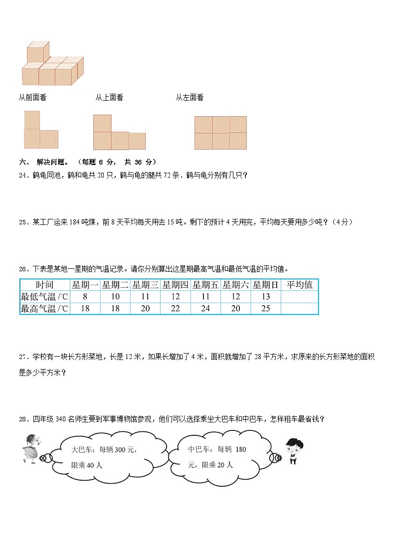 2022-2023学年河北省承德市围场满族蒙古族自治县数学四下期末统考模拟试题含答案第3页