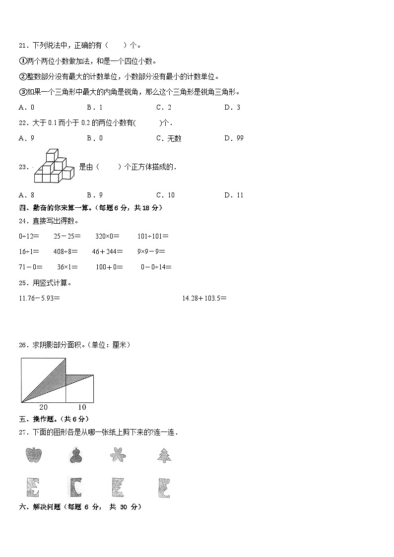 2022-2023学年河北省承德市数学四下期末质量跟踪监视试题含答案第2页