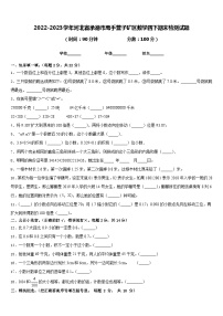 2022-2023学年河北省承德市鹰手营子矿区数学四下期末检测试题含答案