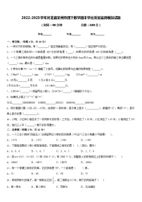 2022-2023学年河北省定州市四下数学期末学业质量监测模拟试题含答案