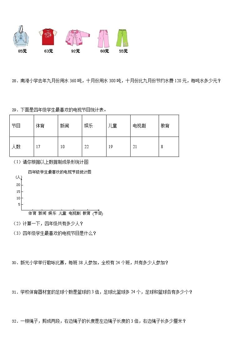 2022-2023学年河北省定州市四下数学期末学业质量监测模拟试题含答案第3页