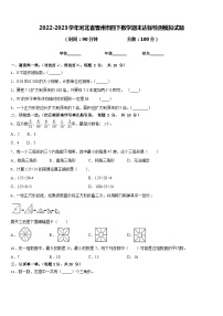 2022-2023学年河北省晋州市四下数学期末达标检测模拟试题含答案