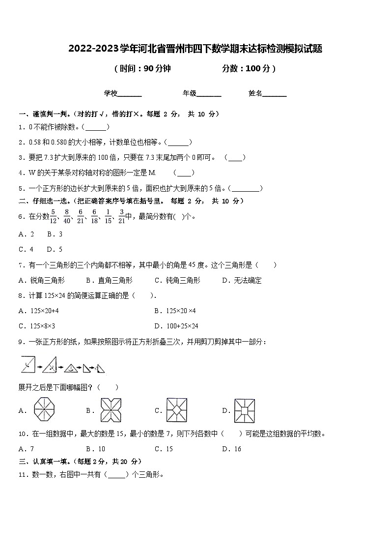 2022-2023学年河北省晋州市四下数学期末达标检测模拟试题含答案第1页