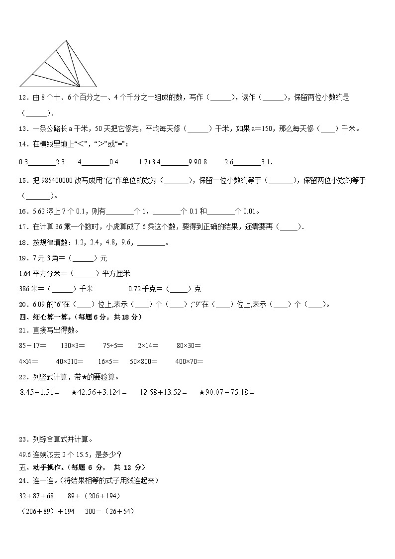 2022-2023学年河北省晋州市四下数学期末达标检测模拟试题含答案第2页