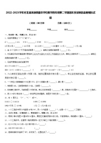 2022-2023学年河北省涞源县晶华学校数学四年级第二学期期末质量跟踪监视模拟试题含答案