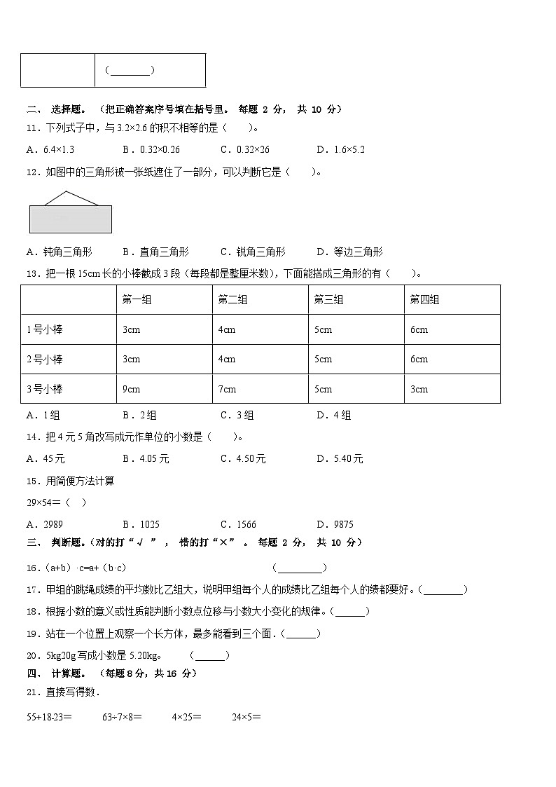 2022-2023学年河北省涞源县晶华学校数学四年级第二学期期末质量跟踪监视试题含答案第2页