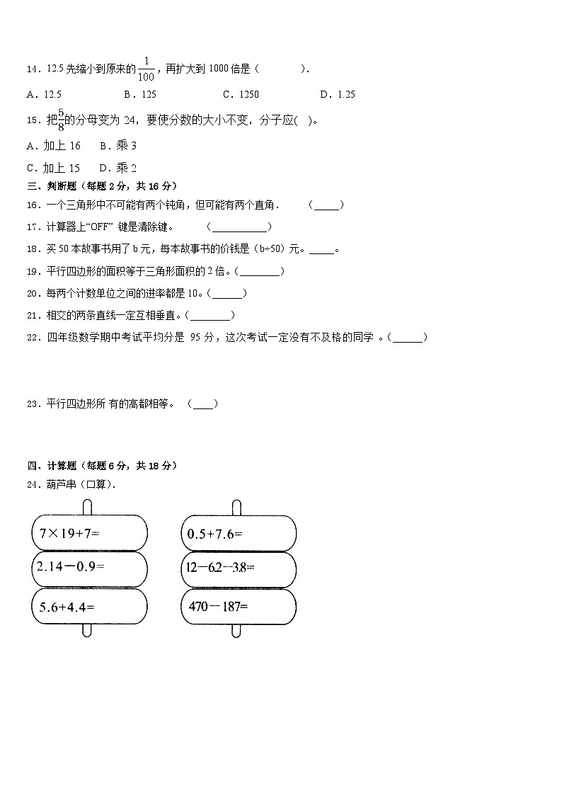 2022-2023学年河北省涞源县晶华学校四年级数学第二学期期末达标测试试题含答案第2页