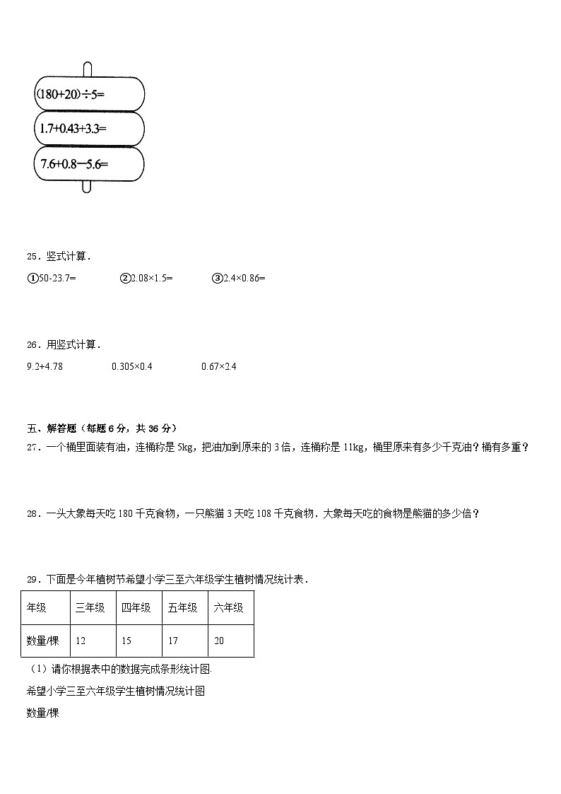 2022-2023学年河北省涞源县晶华学校四年级数学第二学期期末达标测试试题含答案第3页