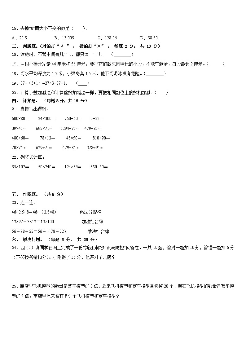 2022-2023学年河北省涞源县晶华学校四年级数学第二学期期末统考模拟试题含答案第2页