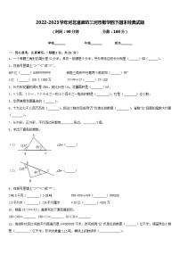 2022-2023学年河北省廊坊三河市数学四下期末经典试题含答案