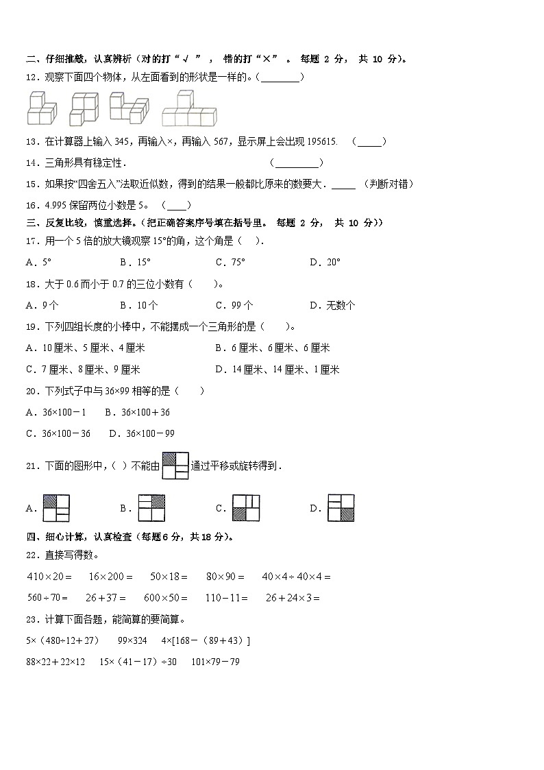 2022-2023学年河北省廊坊三河市数学四下期末经典试题含答案02