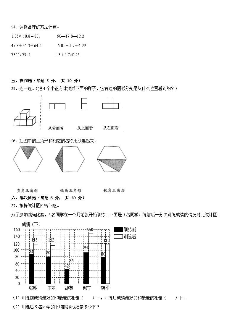 2022-2023学年河北省廊坊三河市数学四下期末经典试题含答案03