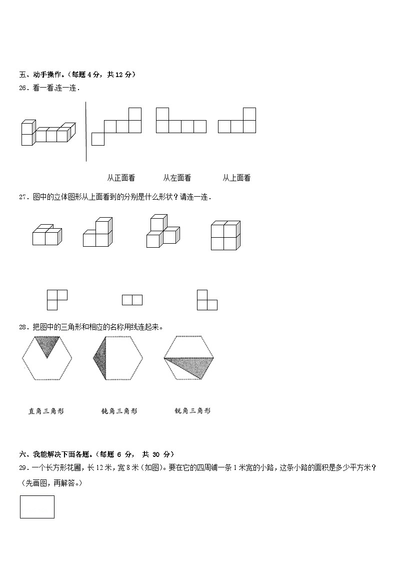 2022-2023学年河北省廊坊三河市四年级数学第二学期期末调研试题含答案03