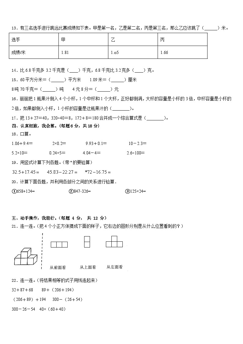 2022-2023学年河北省廊坊市霸州市数学四年级第二学期期末经典试题含答案第2页