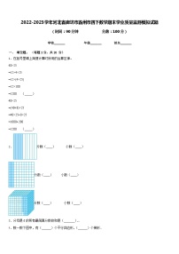 2022-2023学年河北省廊坊市霸州市四下数学期末学业质量监测模拟试题含答案