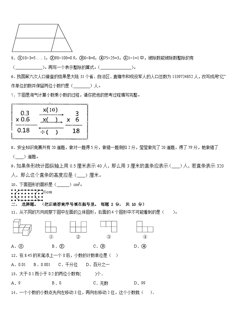 2022-2023学年河北省廊坊市霸州市四下数学期末学业质量监测模拟试题含答案第2页