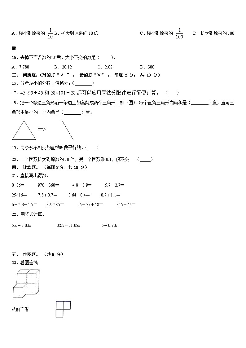 2022-2023学年河北省廊坊市霸州市四下数学期末学业质量监测模拟试题含答案第3页