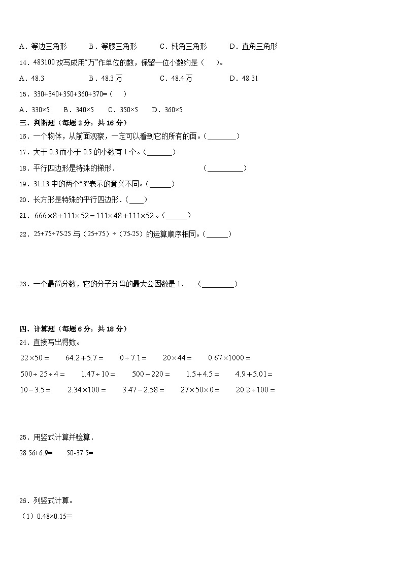 2022-2023学年河北省廊坊市固安县数学四年级第二学期期末综合测试模拟试题含答案第2页