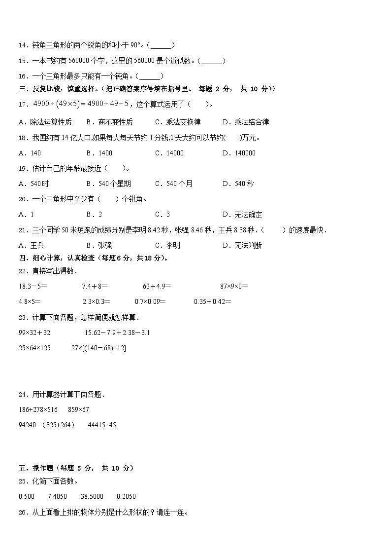2022-2023学年河北省廊坊市广阳区数学四下期末监测模拟试题含答案02