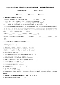 2022-2023学年河北省廊坊市三河市数学四年级第二学期期末质量检测试题含答案