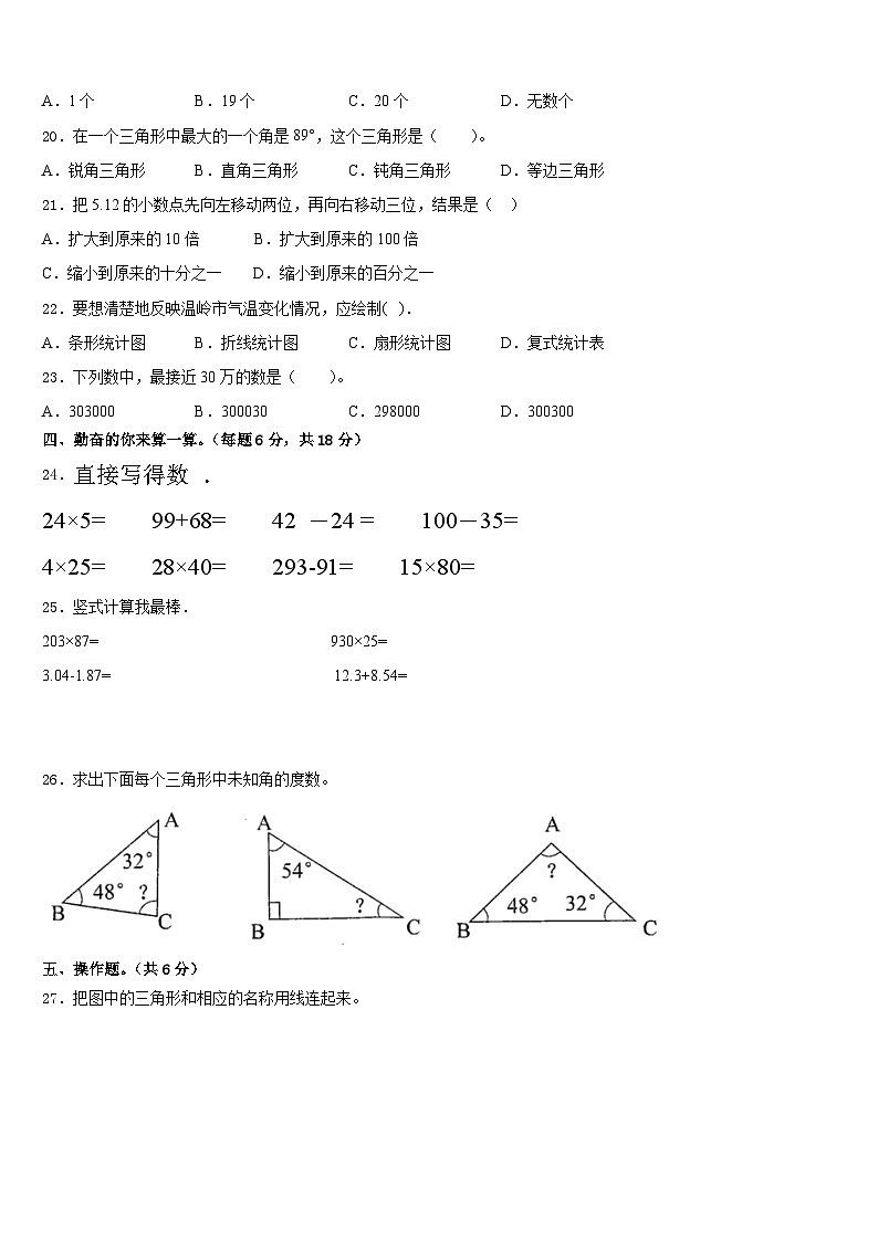 2022-2023学年河北省廊坊市三河市数学四年级第二学期期末质量检测试题含答案第2页