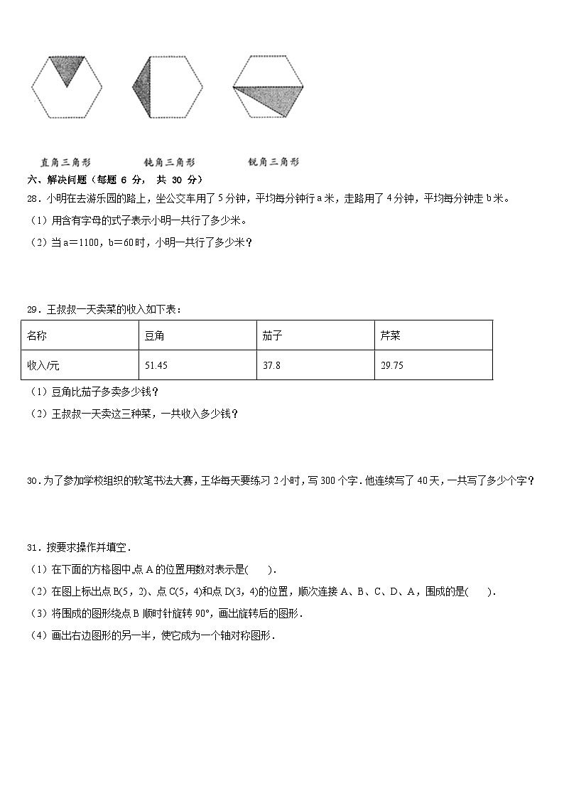2022-2023学年河北省廊坊市三河市数学四年级第二学期期末质量检测试题含答案第3页