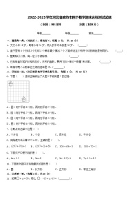 2022-2023学年河北省廊坊市四下数学期末达标测试试题含答案